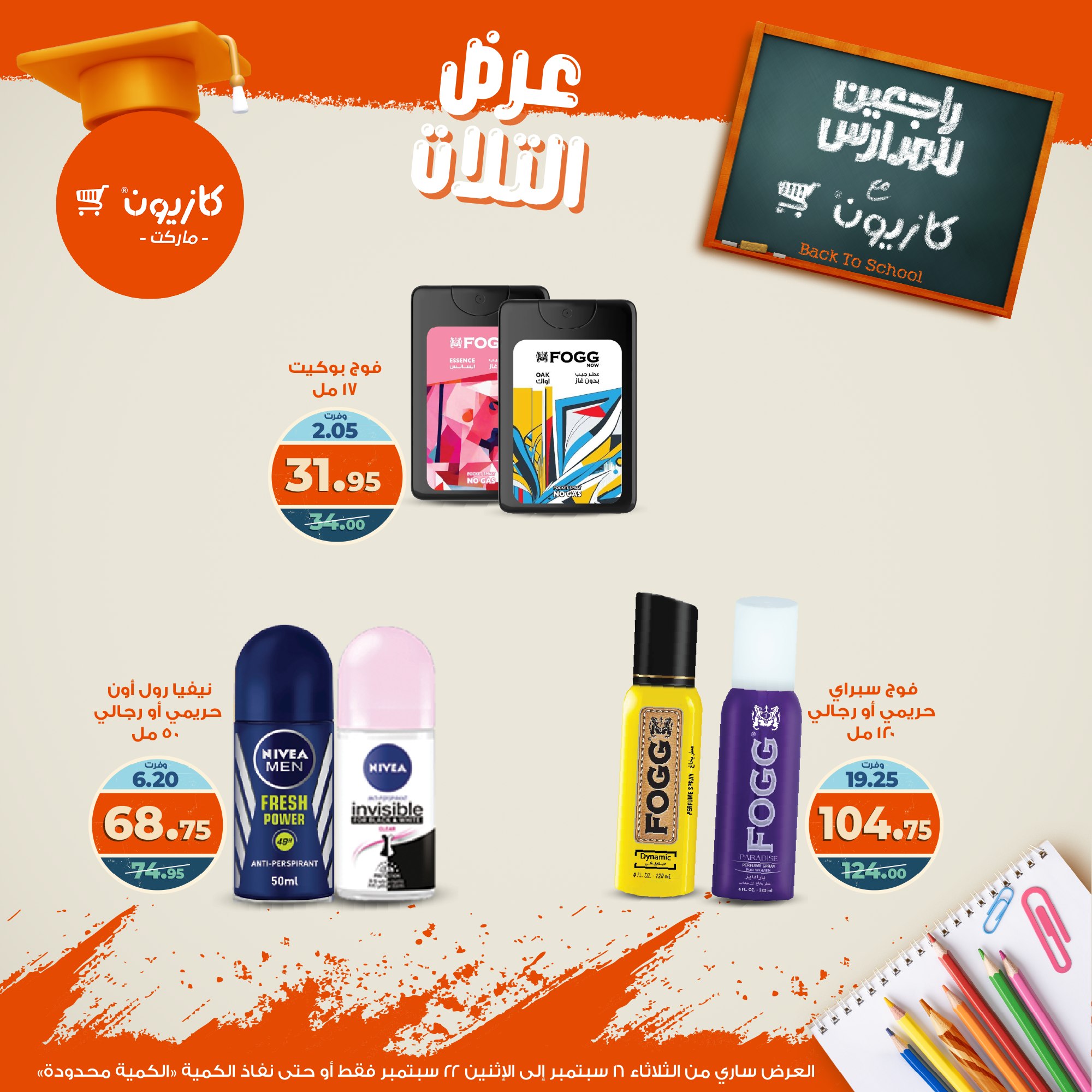 kazyon offers from 15sep to 4sep 2025 عروض كازيون من 15 سبتمبر حتى 4 سبتمبر 2025 صفحة رقم 62